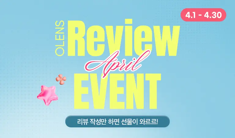 [4월 리뷰이벤트] 리뷰 작성만 하면 선물이 와르르!